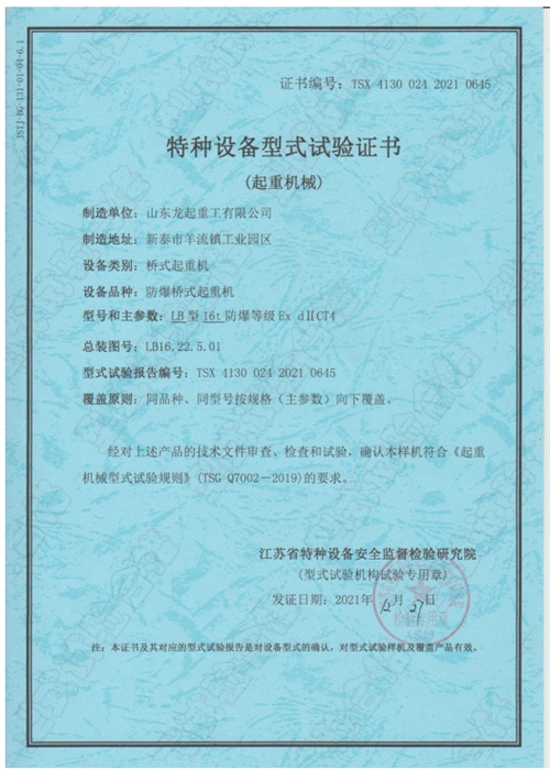 特種設(shè)備型式試驗(yàn)證書1.jpg