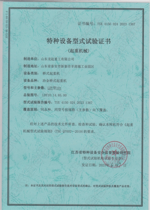 特種設(shè)備型式試驗證書2.jpg