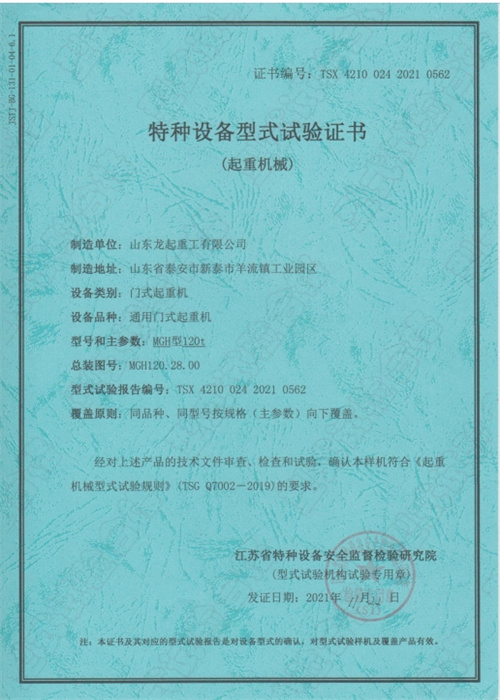 特種設(shè)備型式試驗(yàn)證書(shū)9.jpg