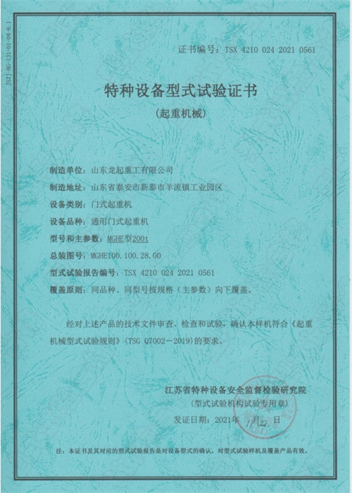 特種設(shè)備型式試驗證書10.jpg