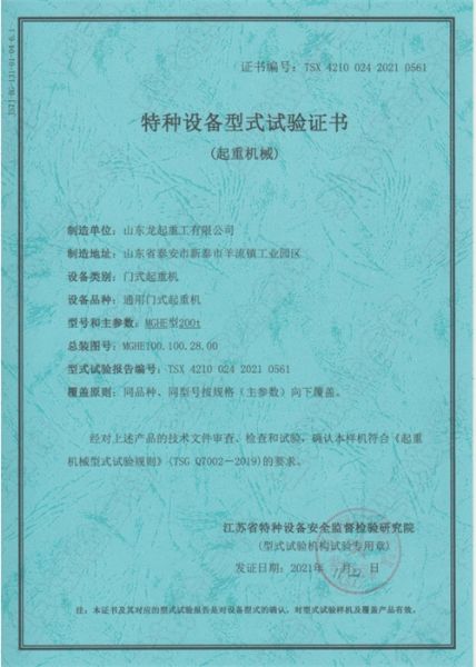 特種設(shè)備型式試證書