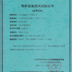 特種設(shè)備型式試證書